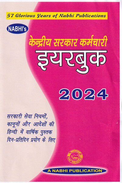 Kendriye Sarkar Karamchari Yearbook 2024 (Central Govt Employees Yearbook) (Hindi)